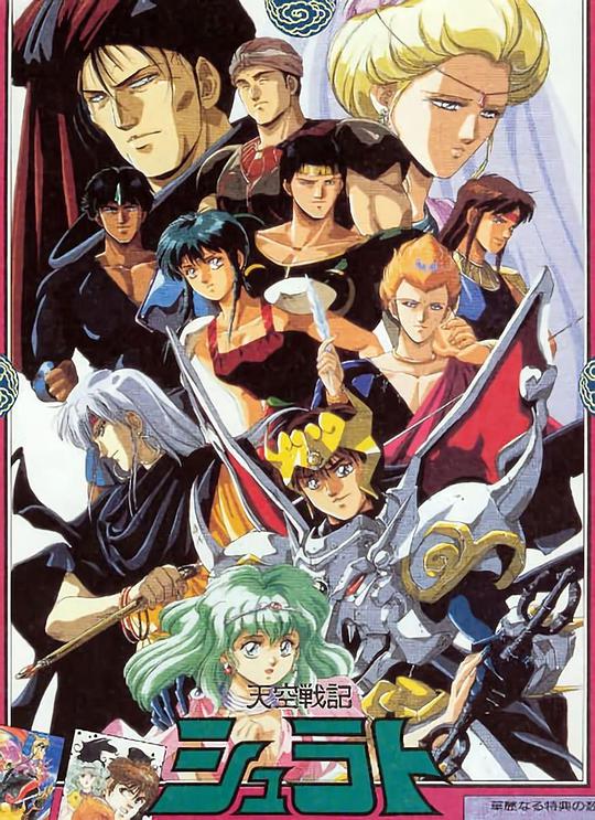 天空战记(全集)