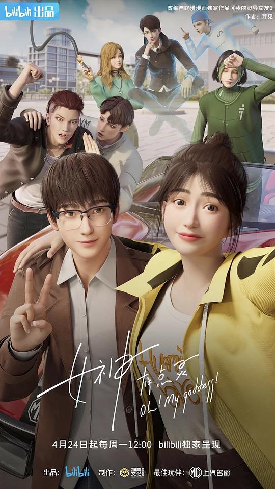 女神有点灵(全集)