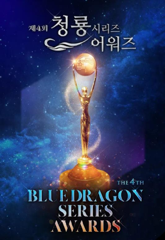 第4届青龙系列颁奖典礼(全集)