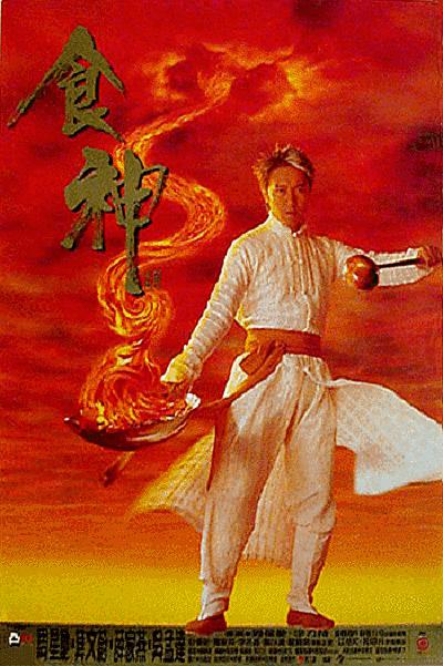 食神(国)(全集)