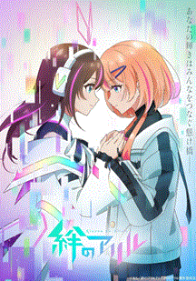 绊之Allele(全集)
