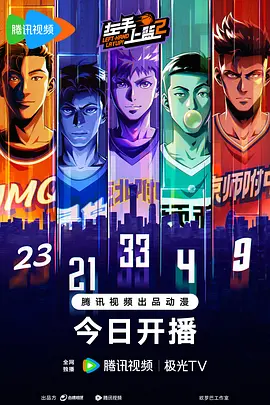 左手上篮2(全集)
