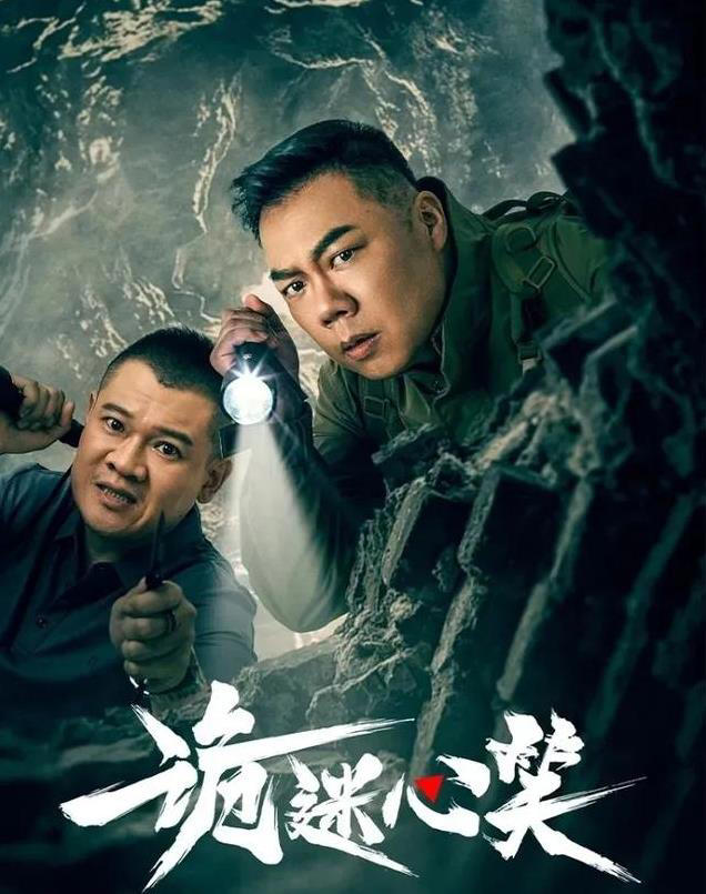 诡迷心笑(全集)