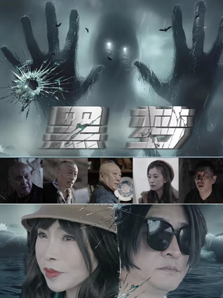 黑梦
