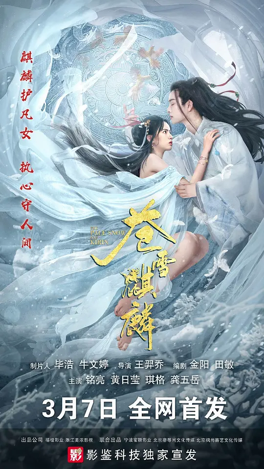 苍雪麒麟